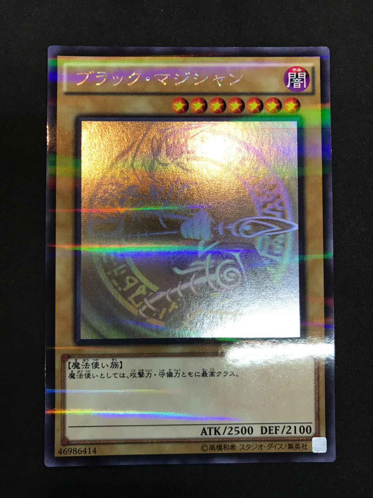 遊戯王 ブラック・マジシャン 20AP-JP101 HRP Yu-Gi-Oh! 412 - メルカリ