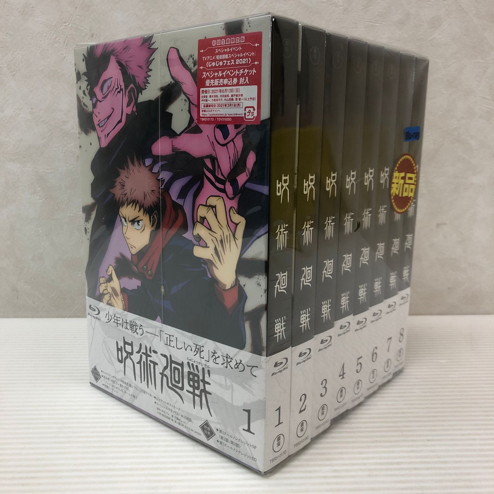 ▲ Blu-ray 呪術回戦 1～8巻セット 品 smsdv 092570
