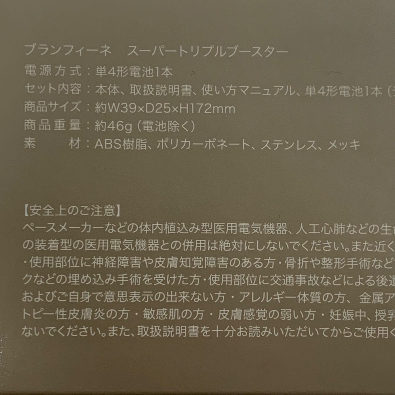 ブランフィーネ