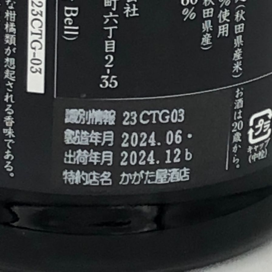 新政酒造 新政 タンジェリン 2023 720ml 13%【B4】 - メルカリ