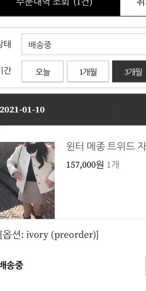 ブルーアーカイブ メゾン ツイード ジャケット ウィンター ダウン