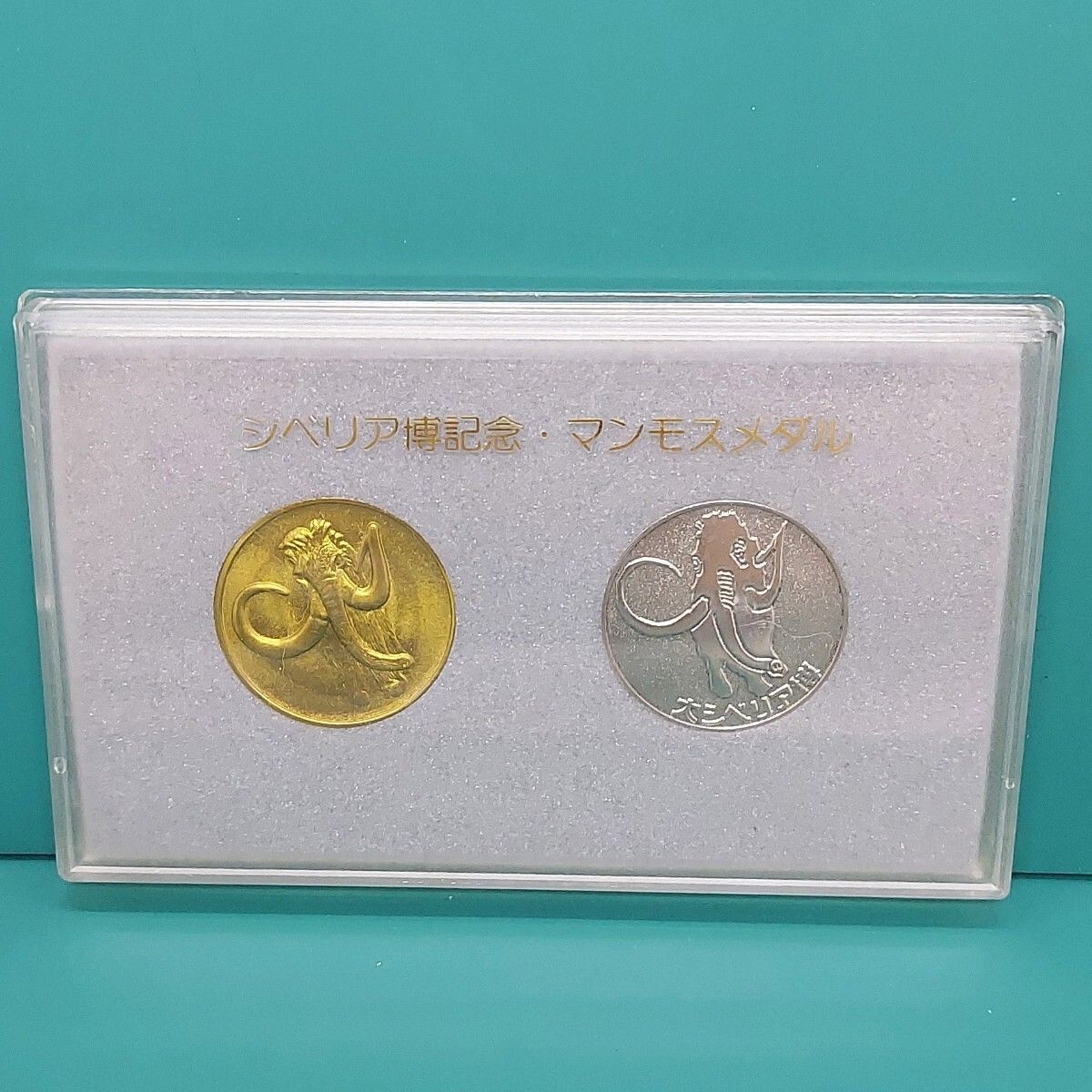 記念メダル シベリア博記念 マンモスメダル 1974年 ゴールドカラー