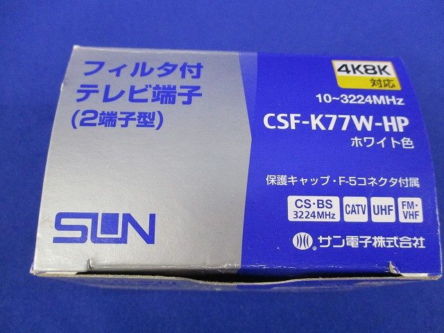 フィルター CSF-K77W-HP 40個セット フィルター CSF-K77W-HP 40個セット CSF-K77W-HPH｜サン電子株式会社
