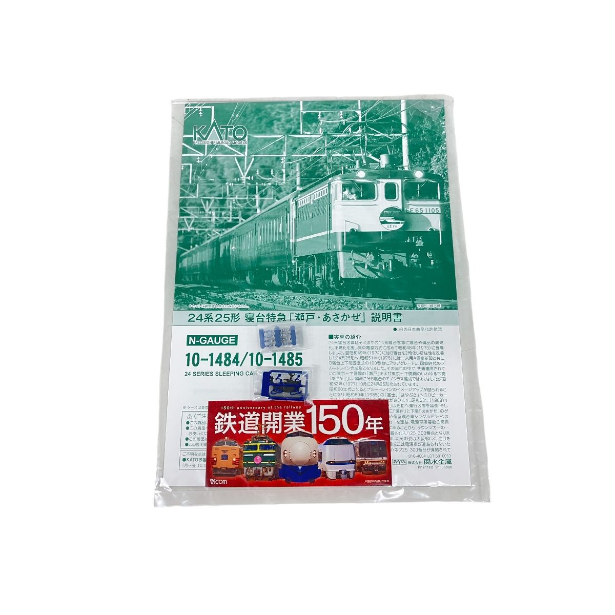 KATO 10-1485 24系25形 寝台特急 瀬戸・あさかぜ 6両増結セット N