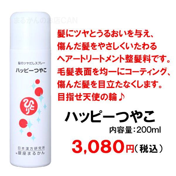 愛と光のベーシックセット 銀座まるかん