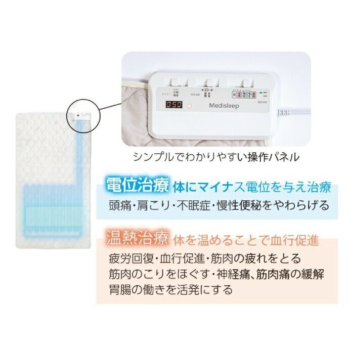 メディスリープ 電位 温熱治療器 ポルト AIM-033 家庭用電位治療器 電位治療機 頭痛 肩こり 不眠症 慢性便秘 カバー付 電位シートヒーター