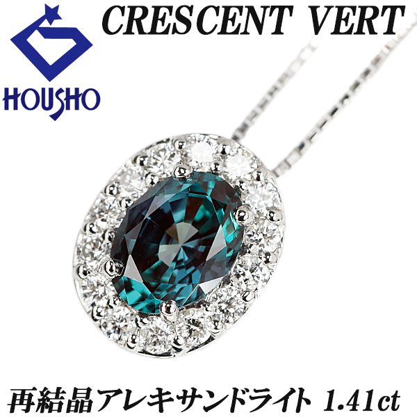 クレサンベール 京セラ アレキサンドライト ネックレス ダイヤモンド