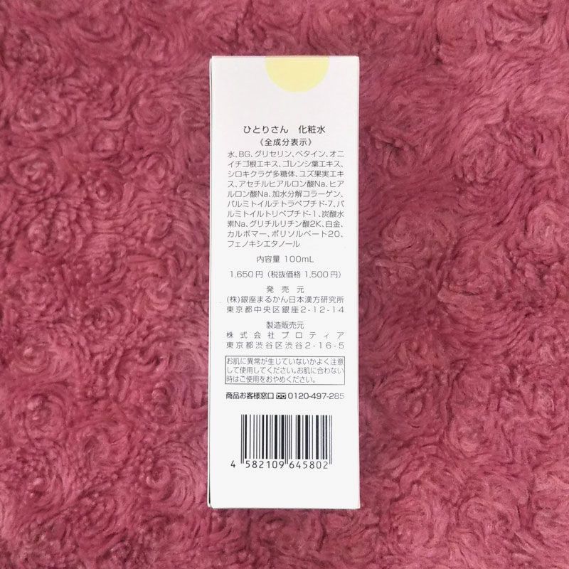 びっくり美肌ホワイトセット はな龍カード付き