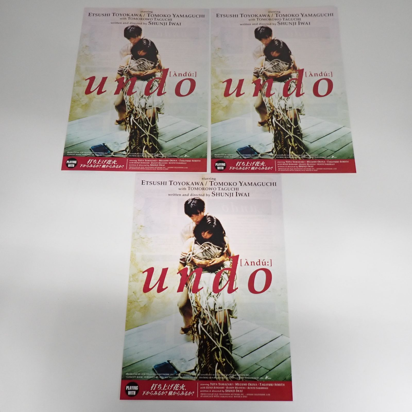 送料無料 undo アンドゥー 岩井俊二監督 豊川悦司 山口智子出演 1994年