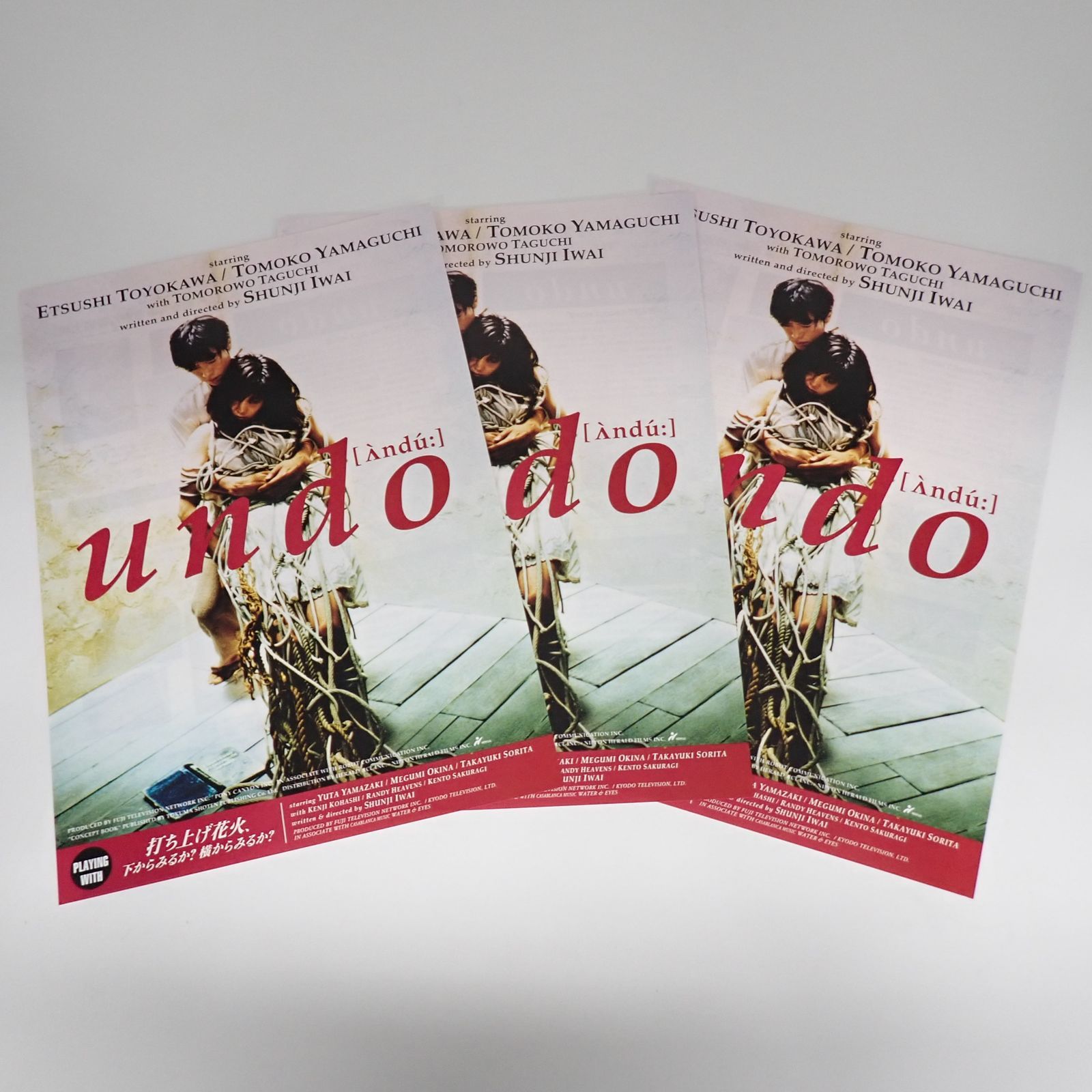 送料無料 undo アンドゥー 岩井俊二監督 豊川悦司 山口智子出演 1994年