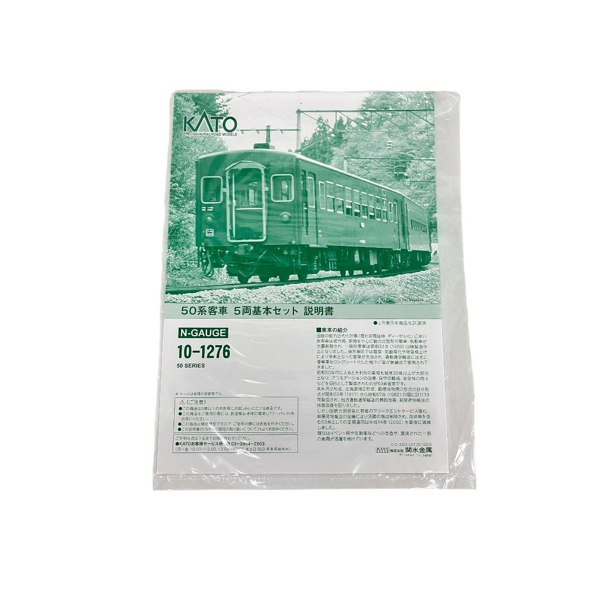 KATO 10 1276 50系客車 5両基本セット 計7両 Nゲージ 鉄道模型
