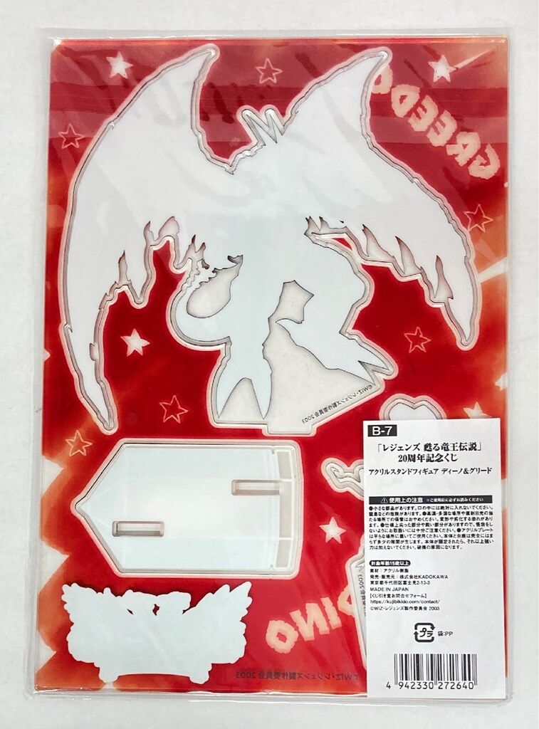 KADOKAWA くじ引き堂 レジェンズ 甦る竜王伝説 20周年記念くじ B-7賞