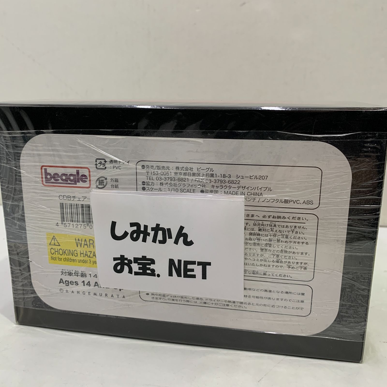 未開封】【フィギュア】村田蓮爾 PSE Collection CDBチェア 通常版