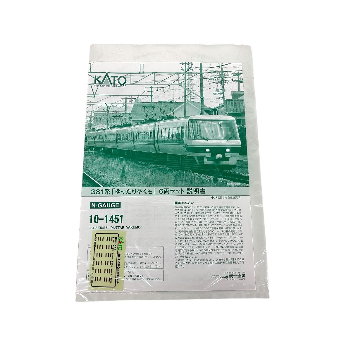 KATO 10 1451 381系 ゆったりやくも 6両セット Nゲージ 鉄道模型