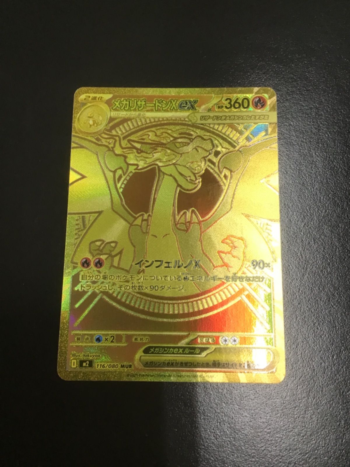 ポケモンカード メガリザードンXex m2 116/080 MUR（店舗併売） - メルカリ