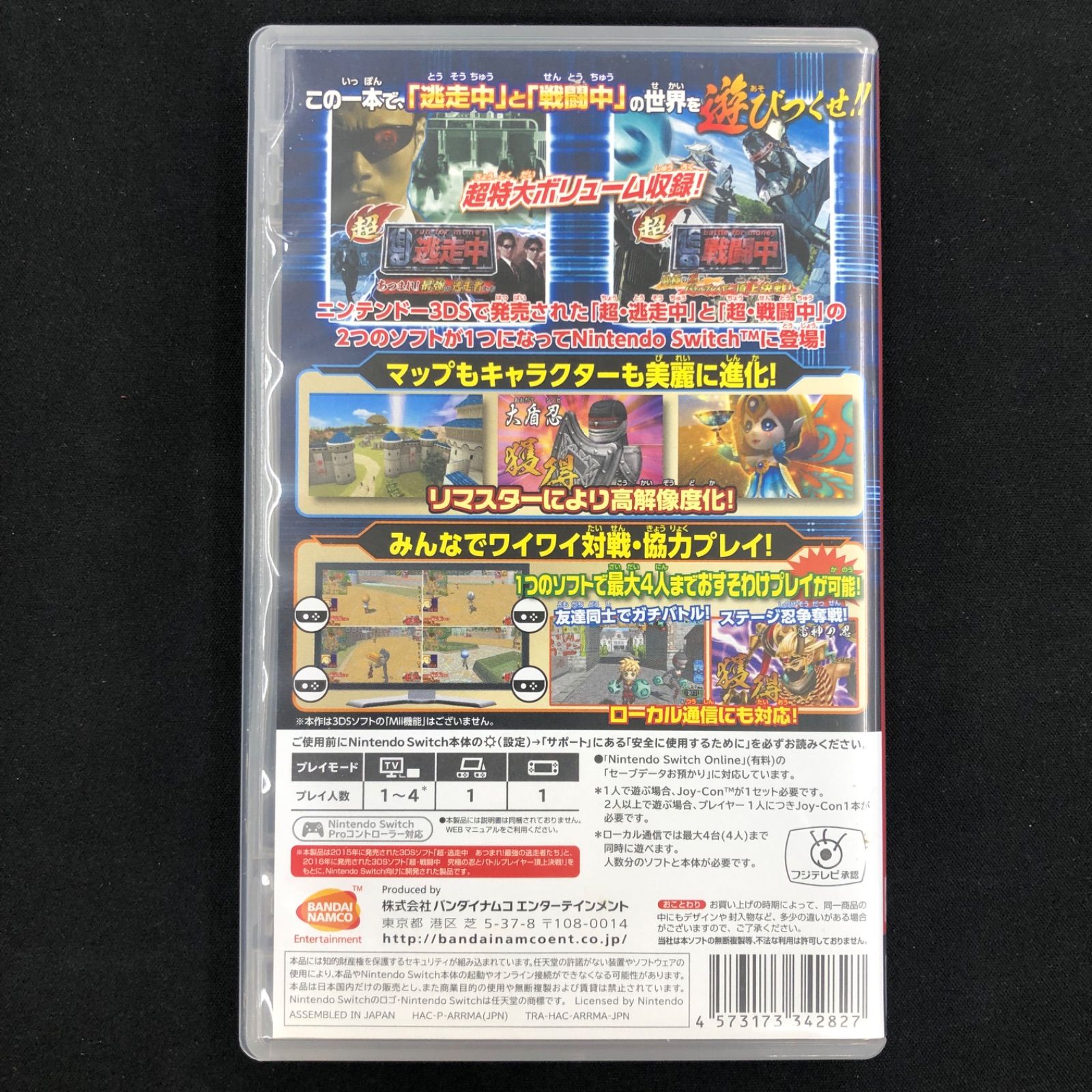 中古 Switch マイクラダンジョンズ 超・逃走中&超・戦闘中 セット