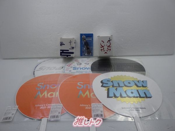 Snow Man 渡辺翔太 グッズセット 未開封含む - メルカリ