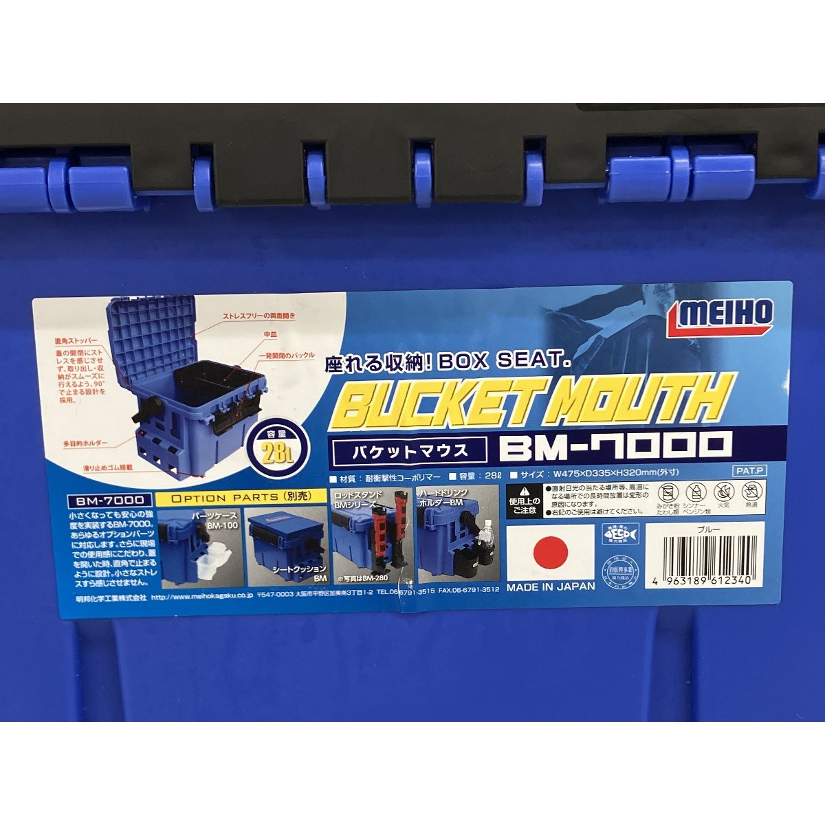 メイホウ バケットマウス BM-7000 タックルボックス 釣り具