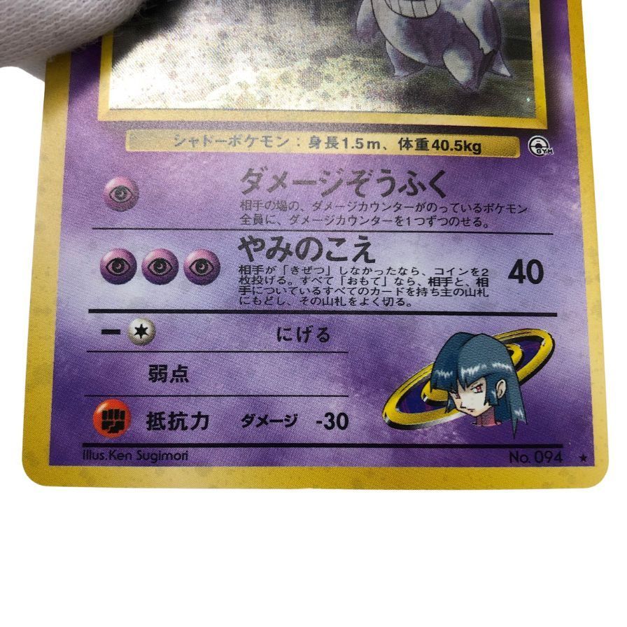 ポケモンカード ナツメのゲンガー LV.39 旧裏 004【AFI9】【中古