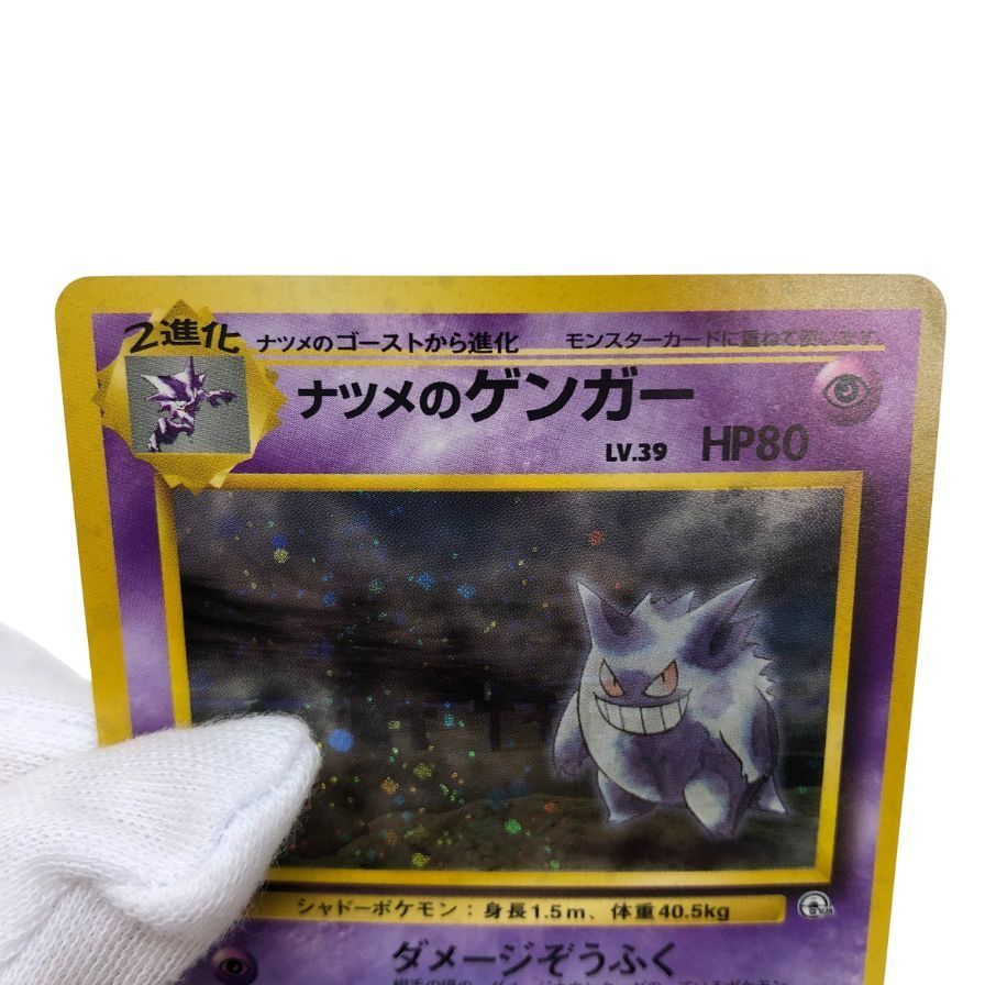 ポケモンカード ナツメのゲンガー LV.39 旧裏 004【AFI9】【中古