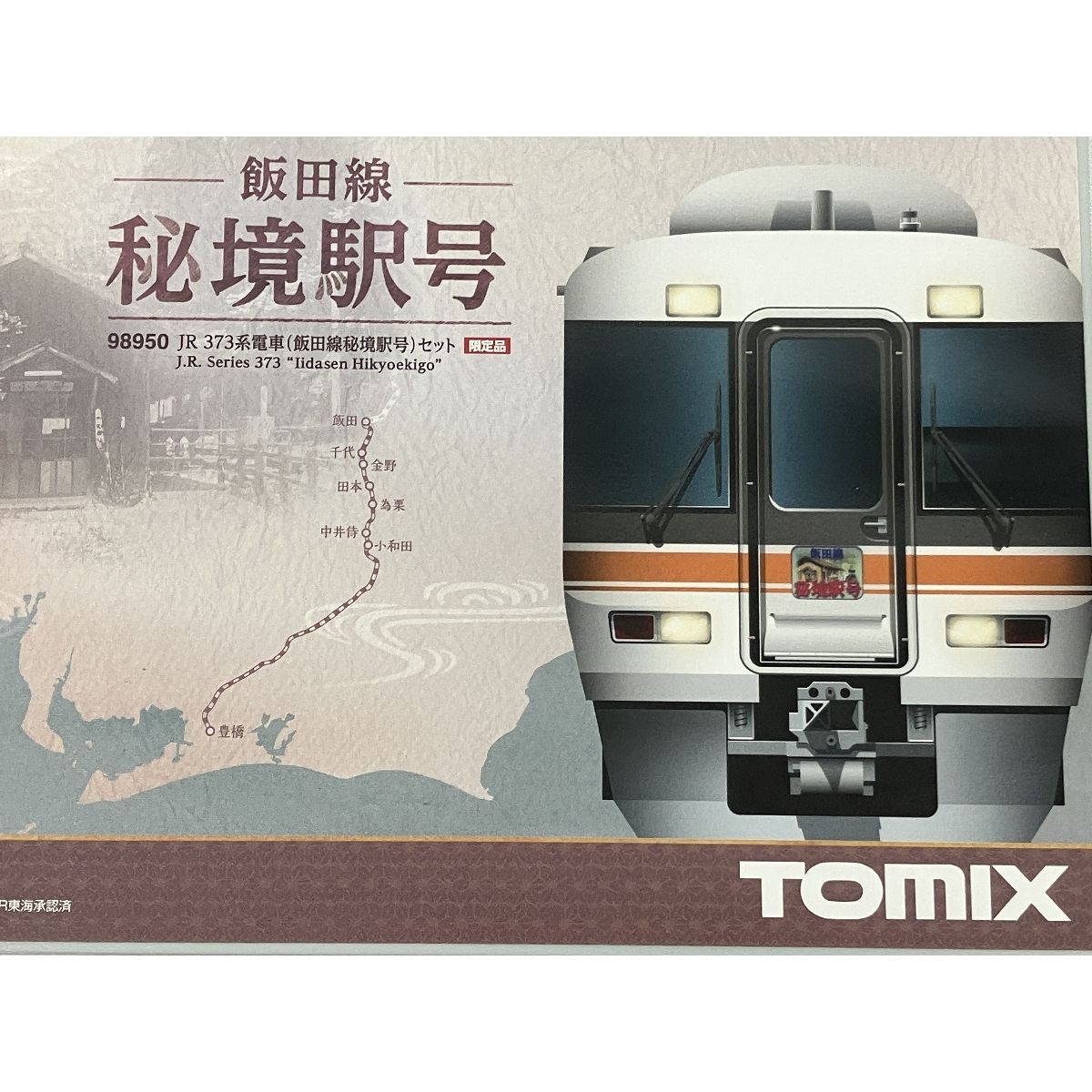 TOMIX 98950 JR東海 373系 電車 飯田線秘境駅号 3両セット 限定品 N