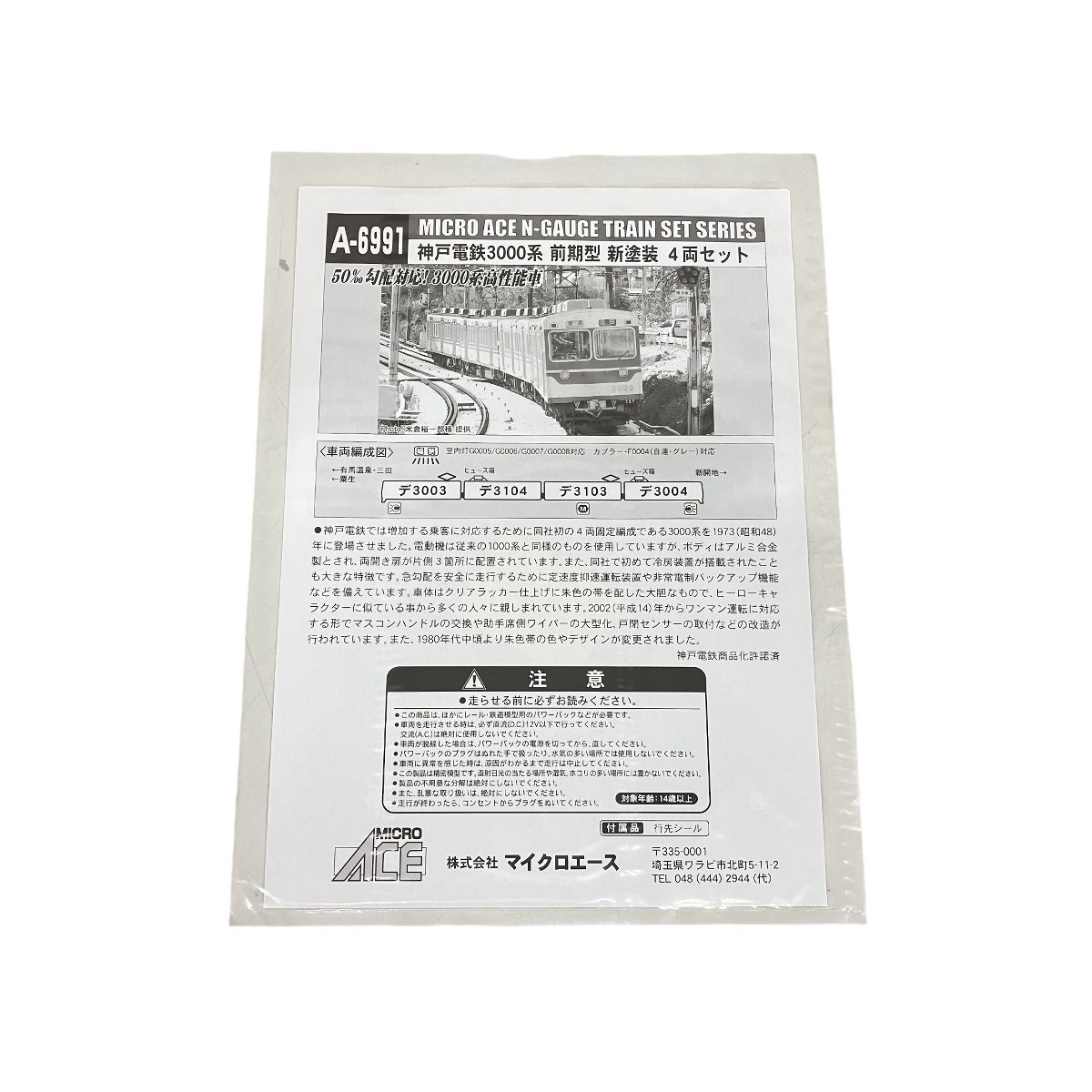 A 6991 神戸電鉄3000系 前期型 新塗装 4両セット Nゲージ 鉄道模型