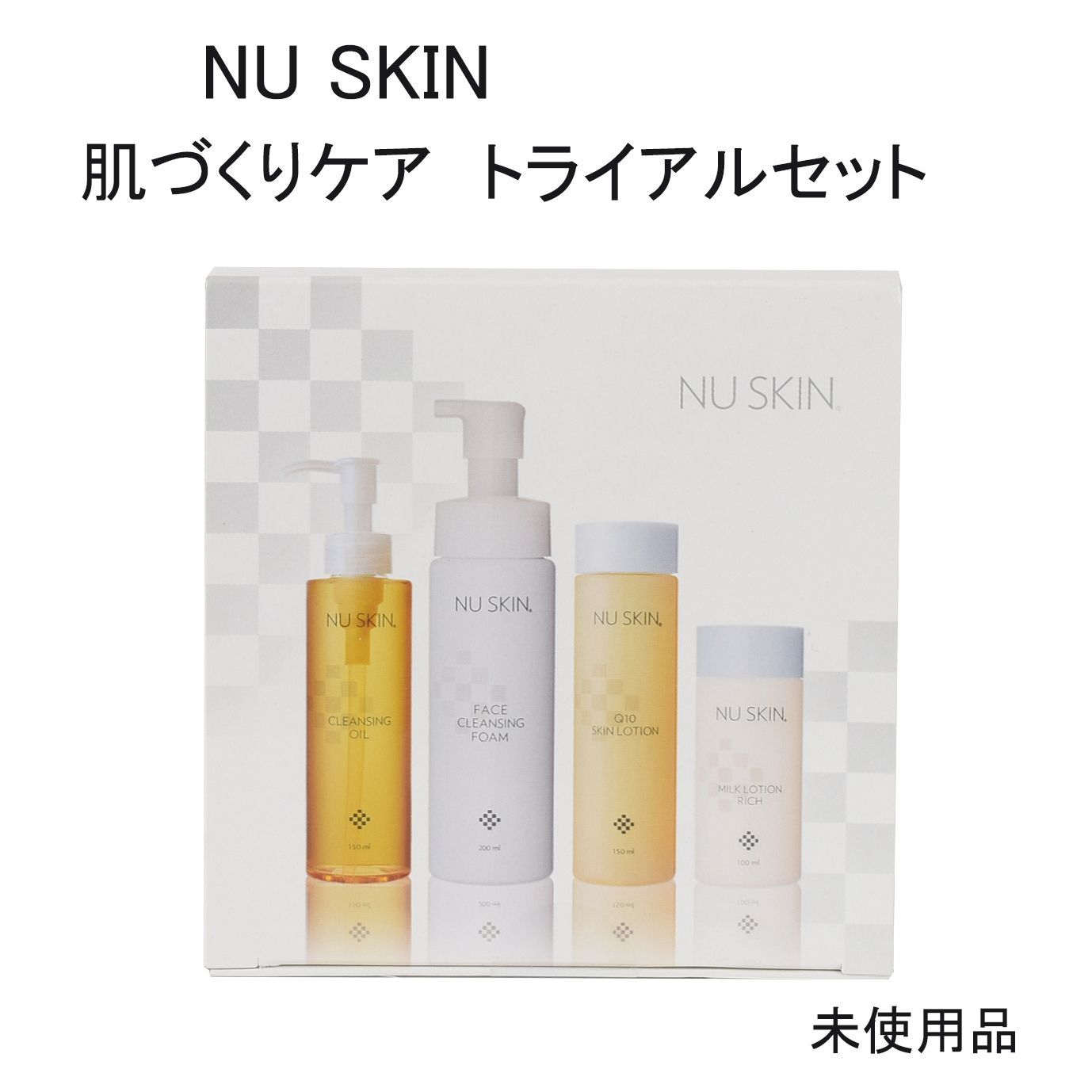 未使用品】NU SKIN ニュースキン 肌づくりケア トライアルセット