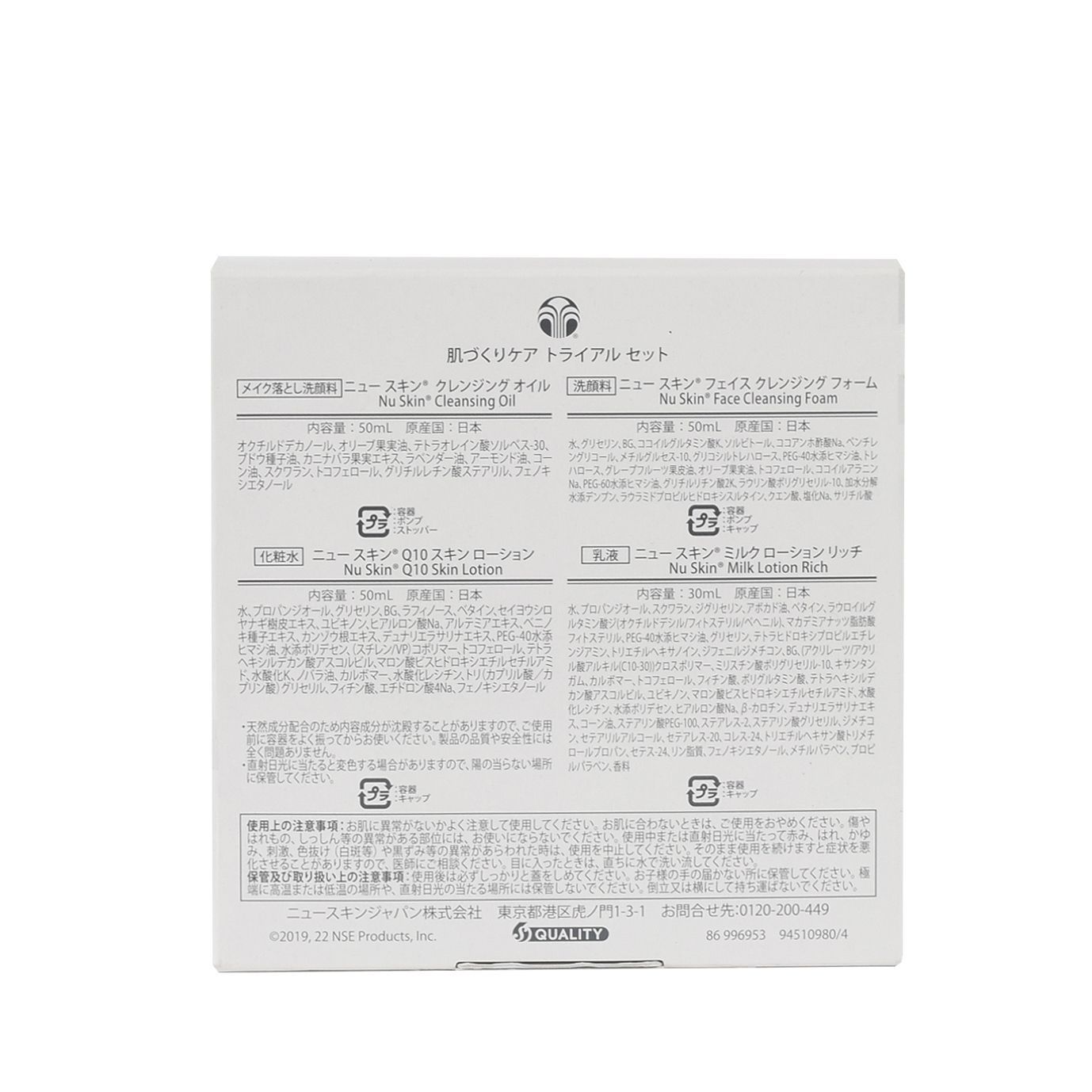 未使用品】NU SKIN ニュースキン 肌づくりケア トライアルセット