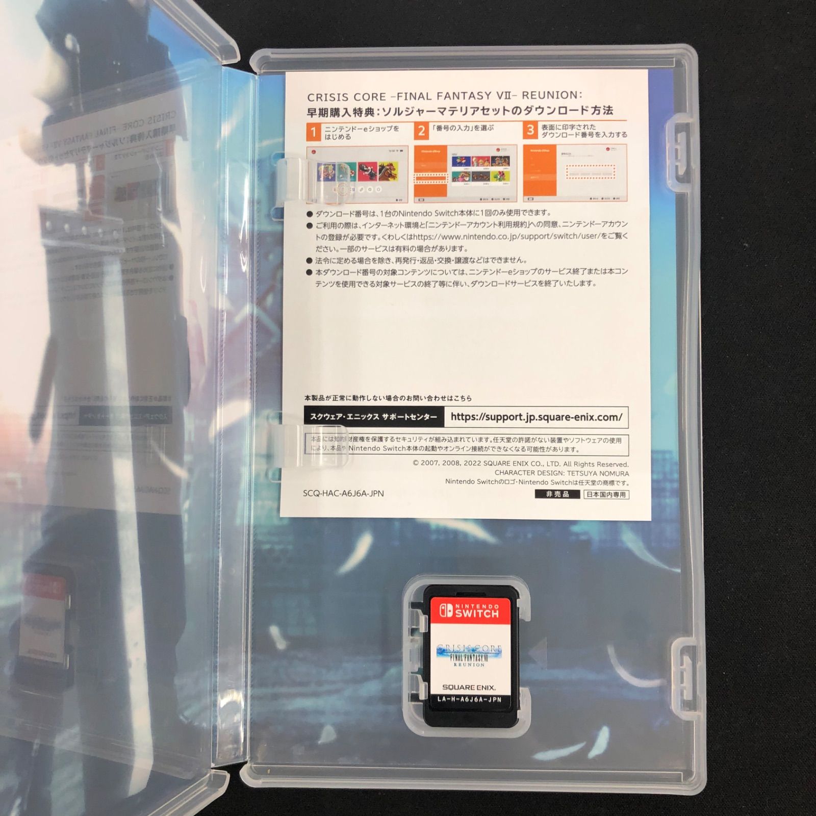 中古 Switch クライシスコアFF7 ユミアのアトリエ セット - メルカリ