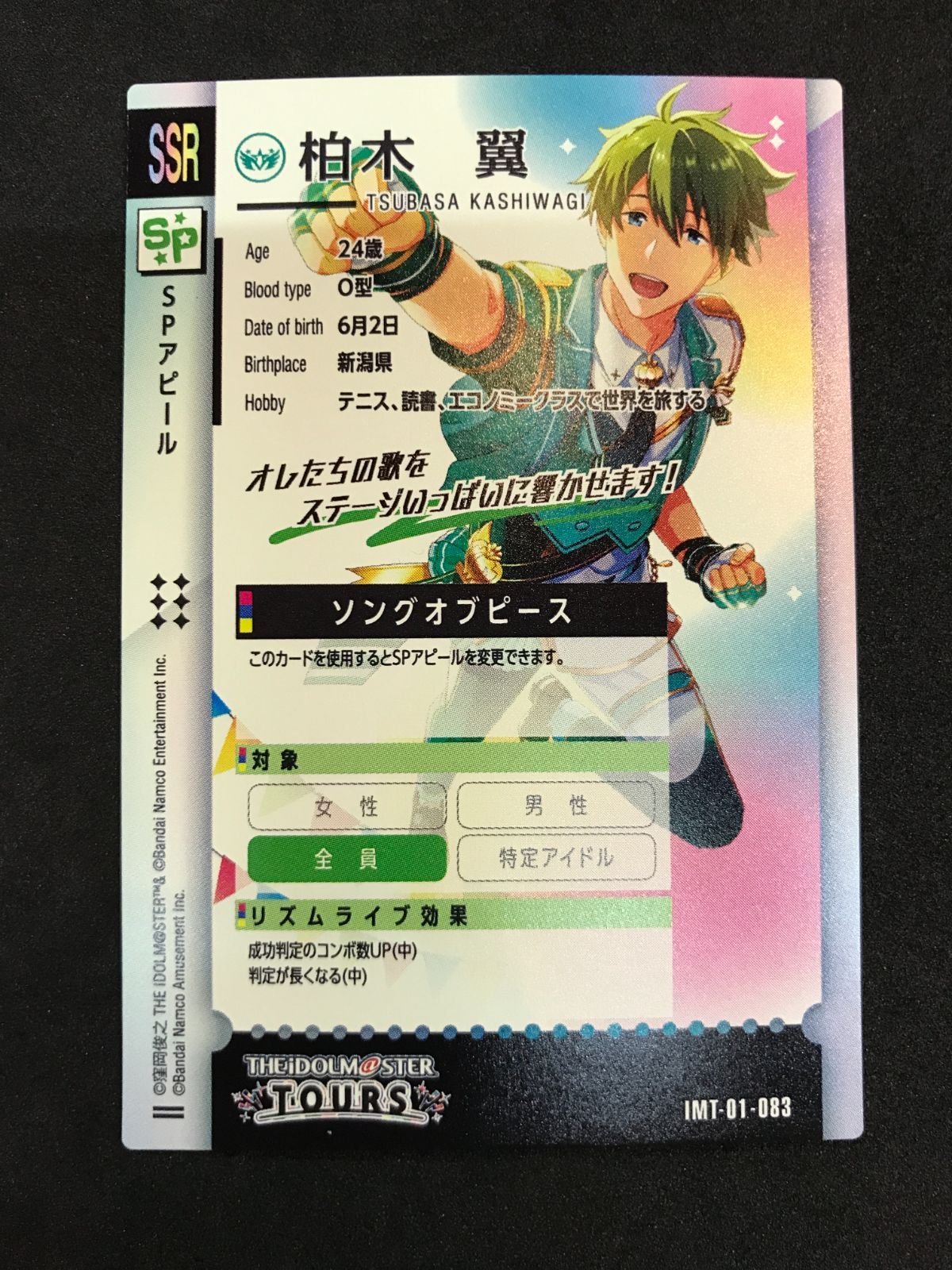 アイドルマスター TOURS ソングオブピース 柏木 翼 IMT-01-083 SSR 412