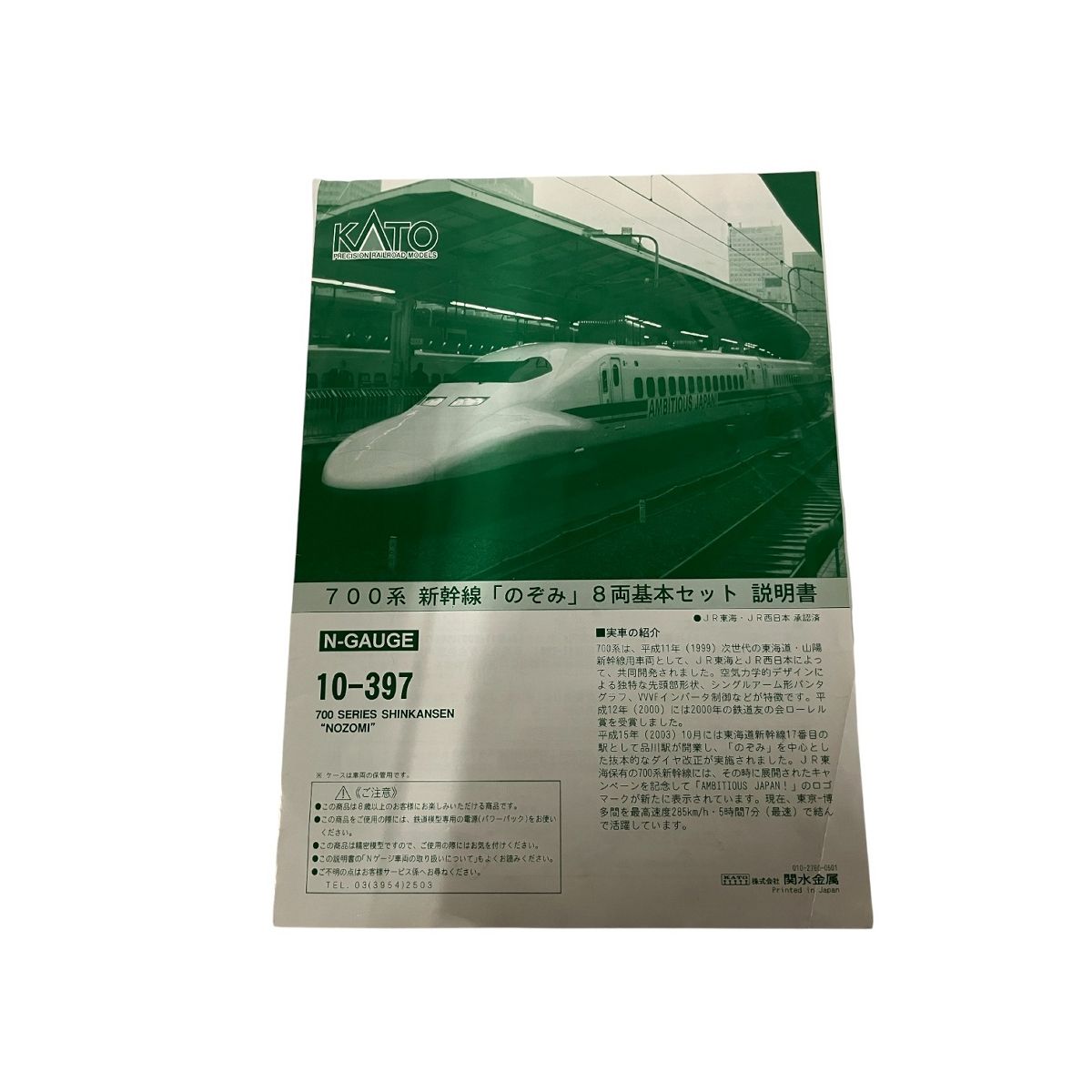 KATO カトー 700系　新幹線　ジャンク KATO カトー 700系 新幹線 ジャンク S◇ジャンク品◇鉄道模型 Nゲージ