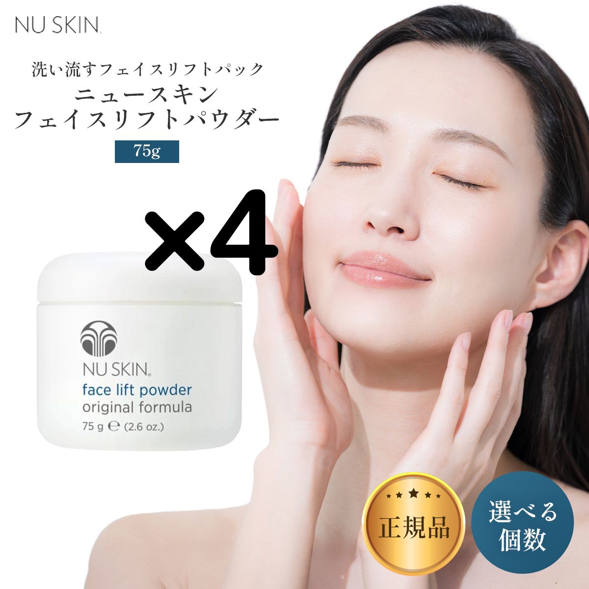 ニュースキン フェイス リフト パウダー 75 g フェイスパック NU SKIN パック のパウダー 洗い流すタイプ パック成分 卵白 コーンス