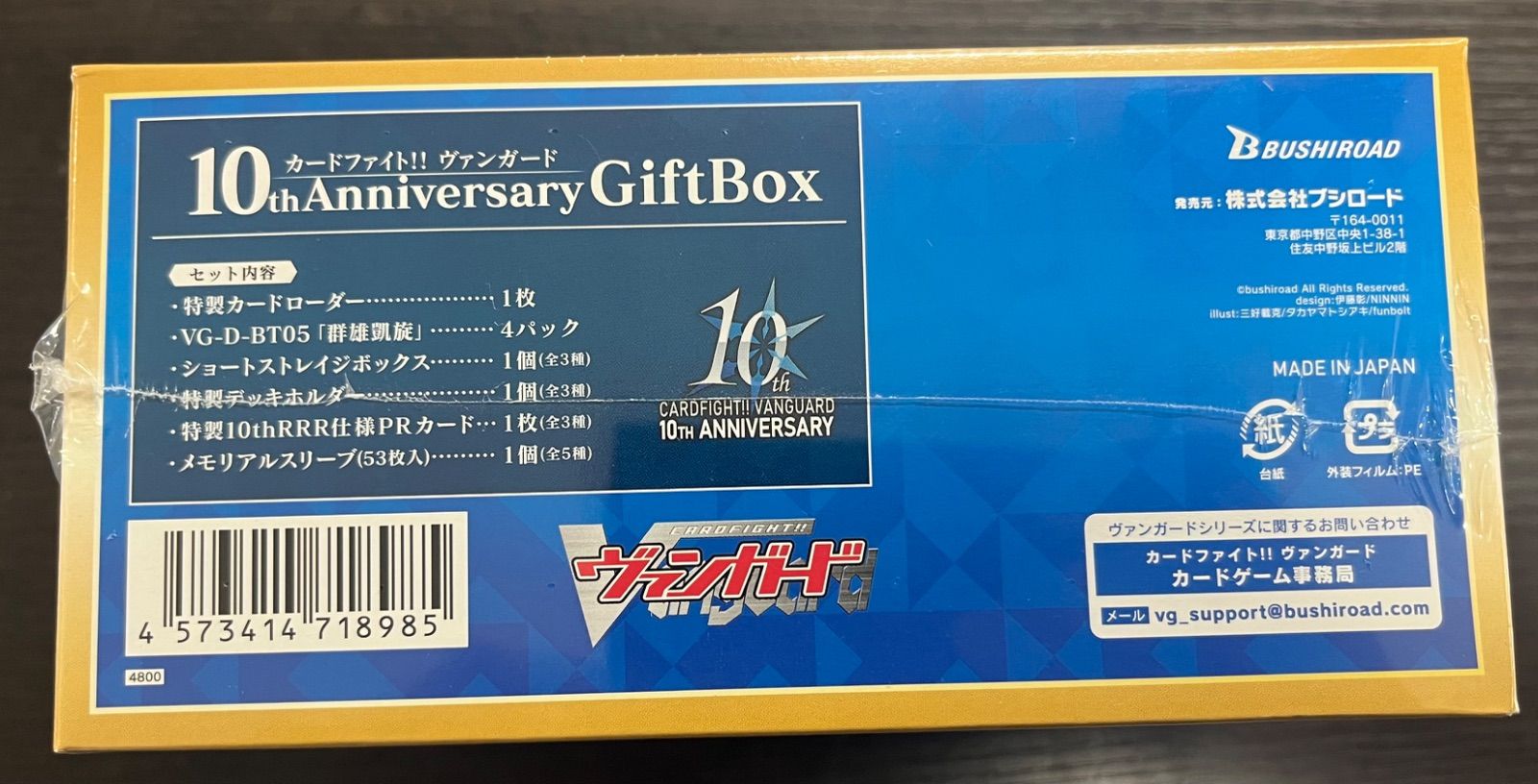 カードファイト!! ヴァンガード 10thAnniversary GiftBox - メルカリ