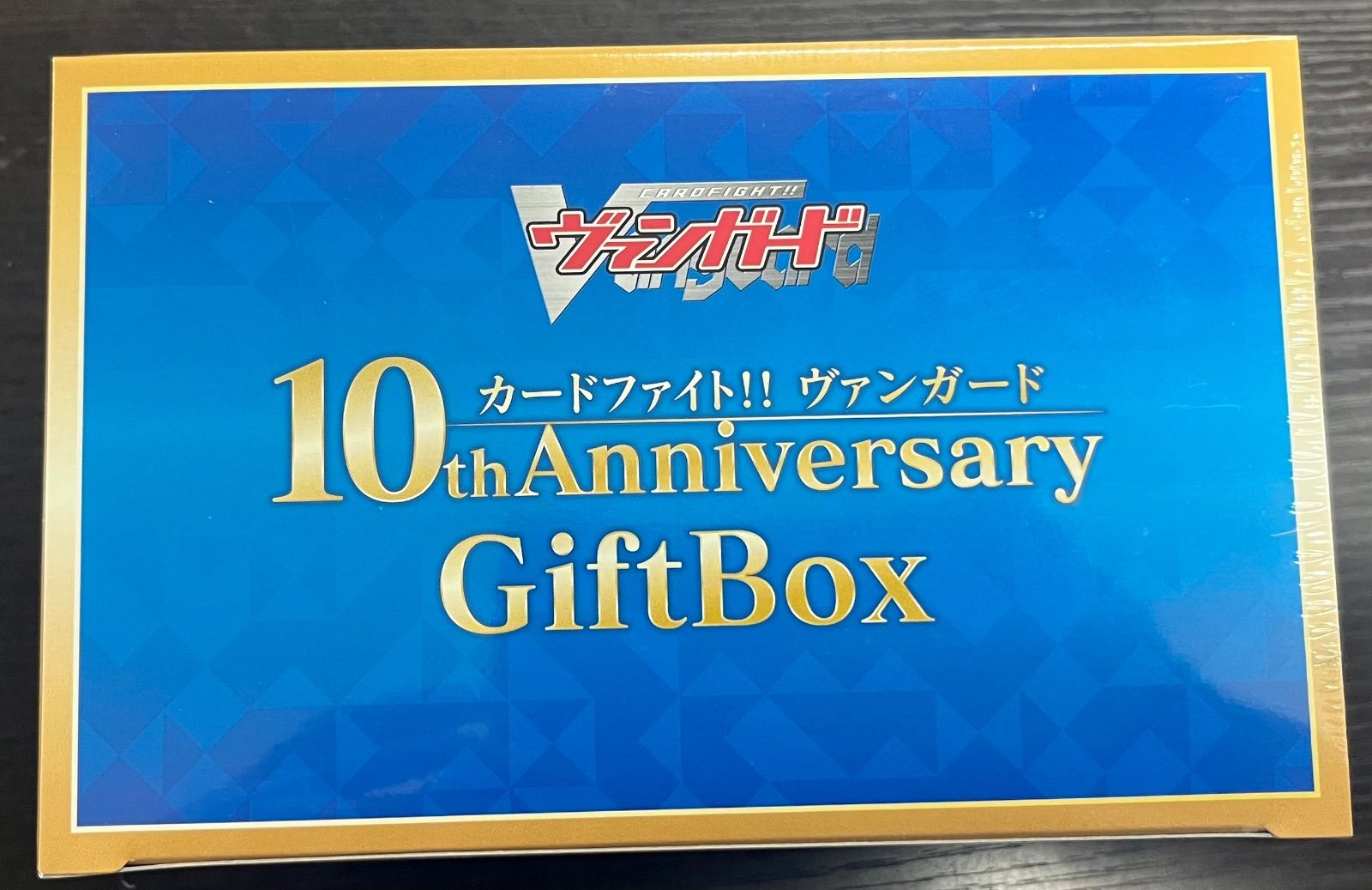 カードファイト!! ヴァンガード 10thAnniversary GiftBox - メルカリ