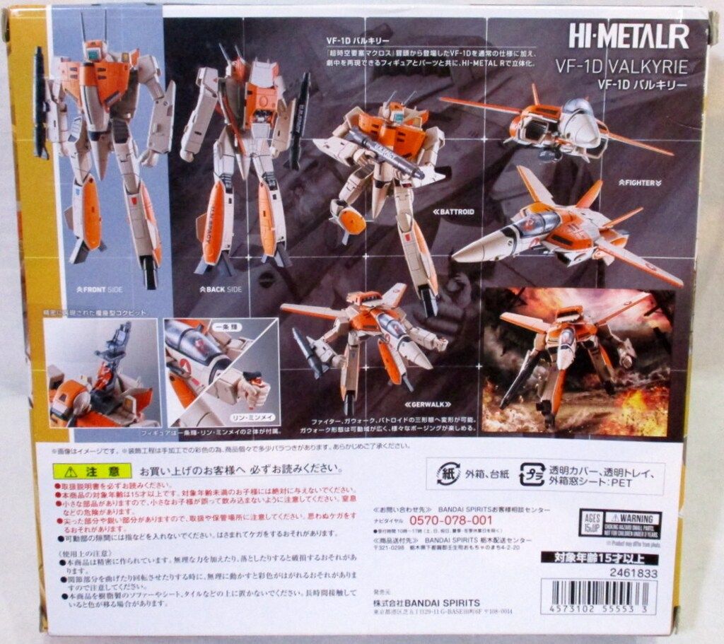 バンダイ 超時空要塞マクロス HI METAL R VF 1 D バルキリー