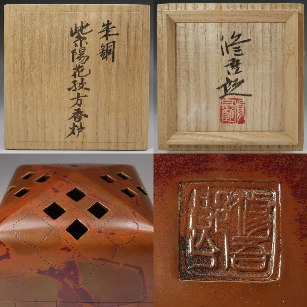 紫陽花紋方香炉 銅製
