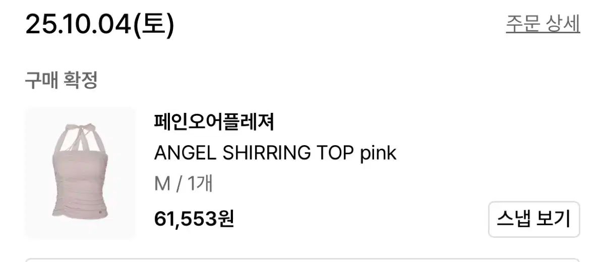 PAIN OR PLEASURE エンジェル シャーリングトップス