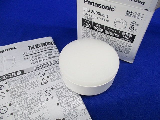 LEDフラットランプ 電球色・拡散・調光 ライコン別売 LLD2000LCB1 