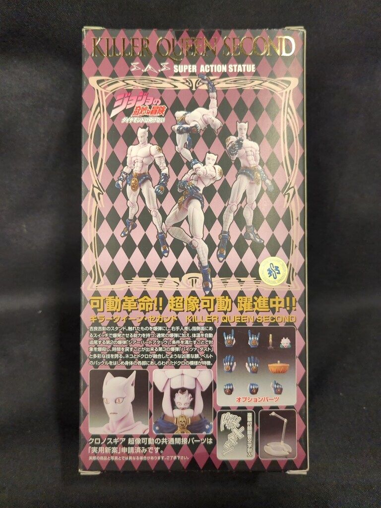 メディコス 超像可動 オンライン キラークイーン・セカンド 超像可動