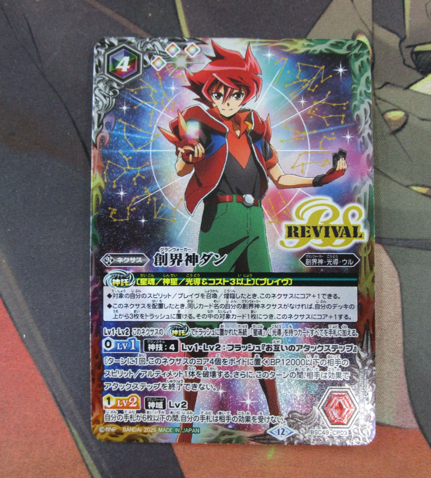 バトルスピリッツ バトルスピリッツ 創界神ダン リバイバル - メルカリ