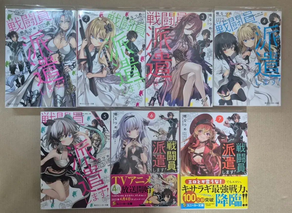 ライトノベル 原書 (戦闘員、派遣します！ 1～7巻) - メルカリ