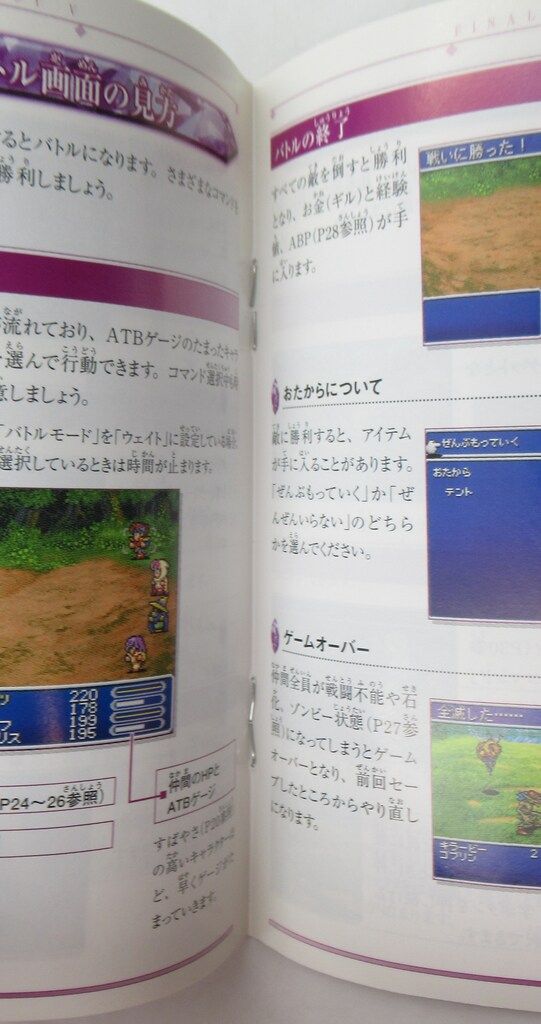 ファイナルファンタジ