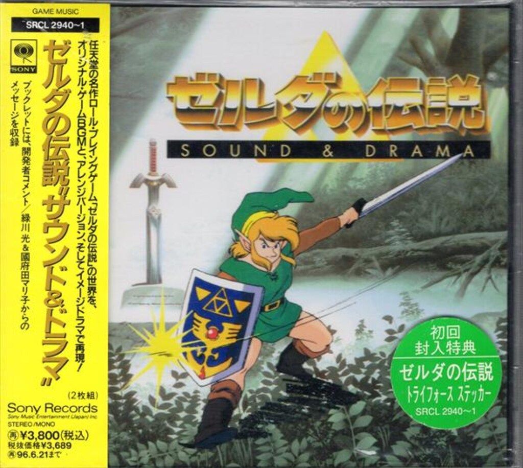 ゲームCD 初回 ステッカー付 ゼルダの伝説 サウンド-ドラマ
