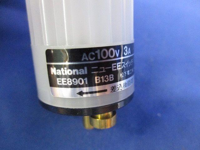 ニューEEスイッチ 器具用 B13B EE8901 【公式通販】