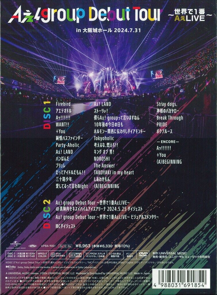 Aぇ!group DVD初回限定盤 ~世界で1番AぇLIVE~ - メルカリ