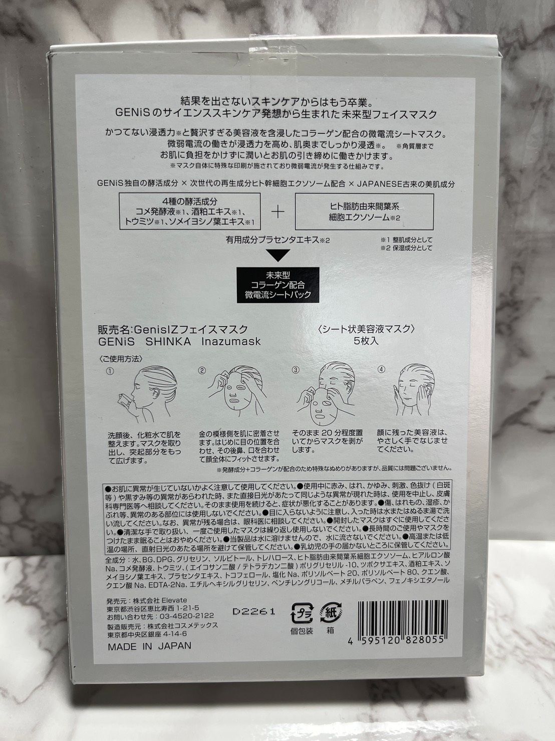 新品未使用】GENiS シンカ 稲妻マスク フェイスパック 5枚セット 美容