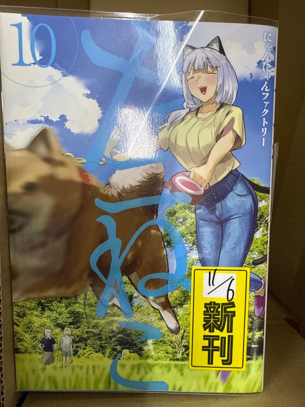ヤニねこ 1巻〜10巻 全巻 セット にゃんにゃんファクトリー G162