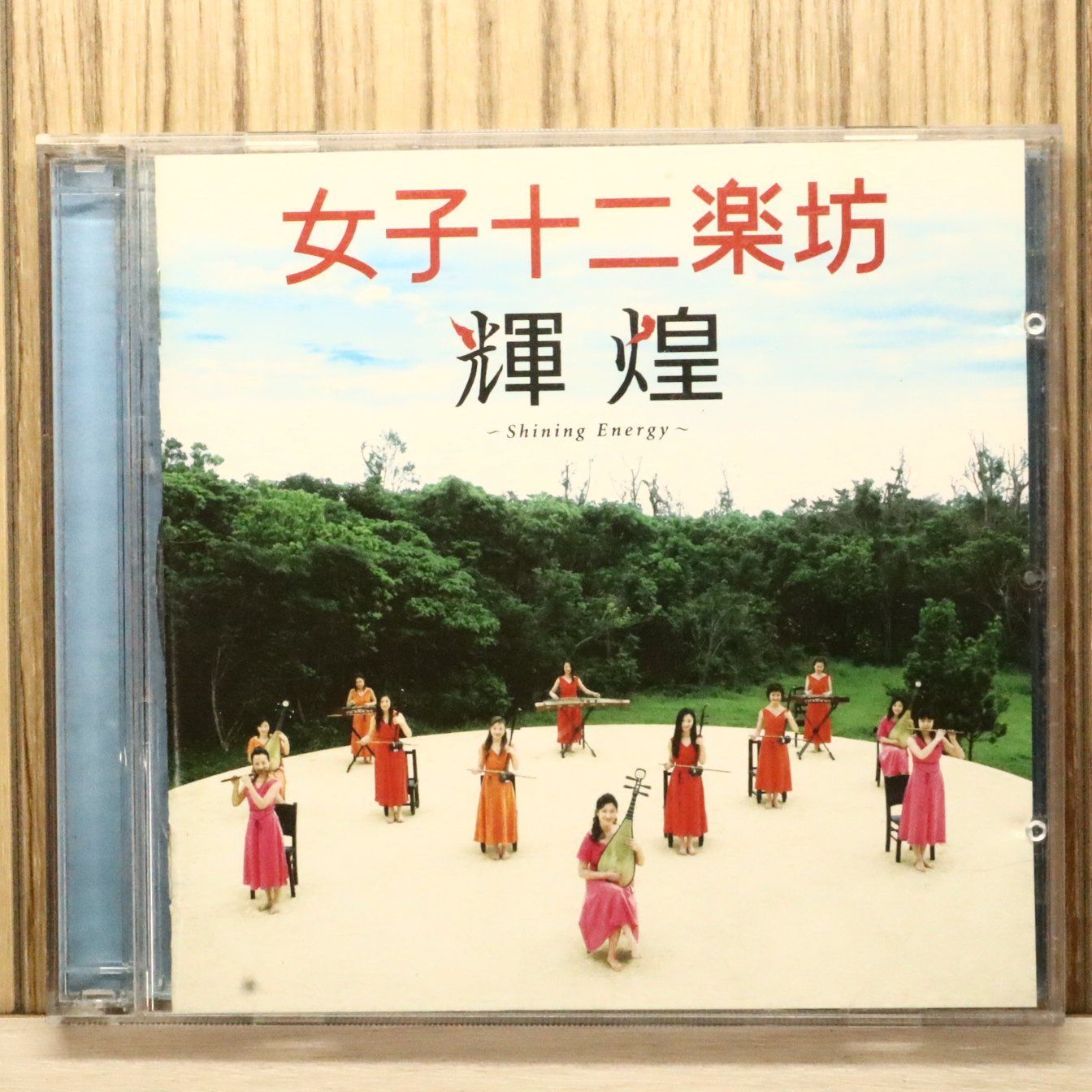 国内盤CD☆女子十二楽坊/12 Girls Band□ 輝煌 ~Shining Energy