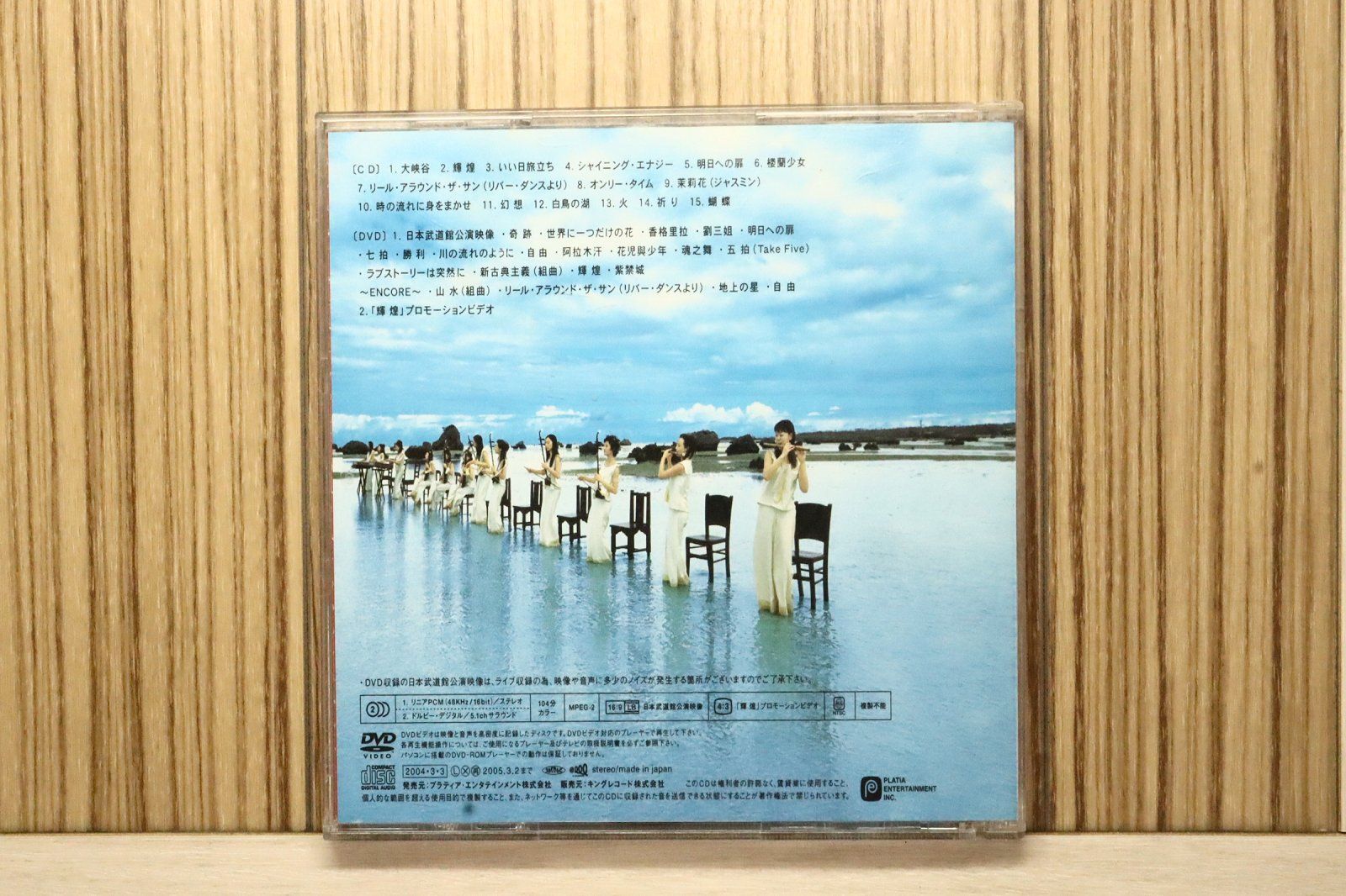 国内盤CD☆女子十二楽坊/12 Girls Band□ 輝煌 ~Shining Energy