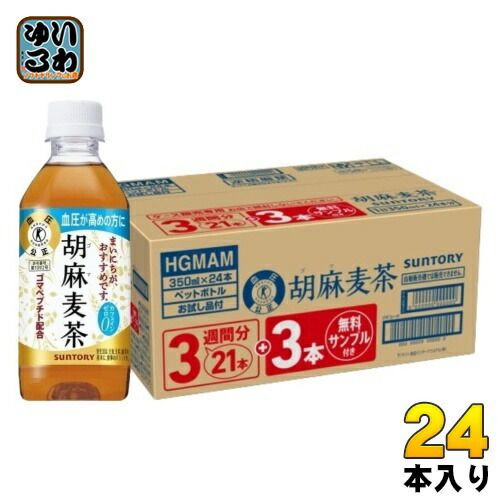 サントリー 胡麻麦茶 350ml ペットボトル 24本入 （21本＋3本付き） 特